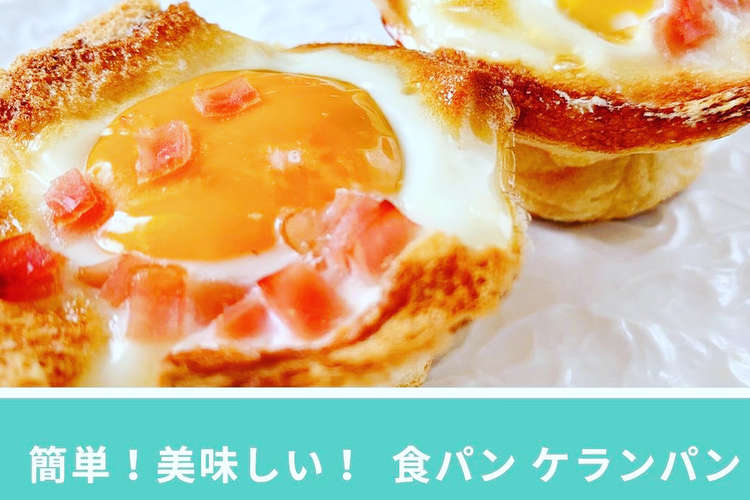 食パンで作る ケランパン 韓国屋台グルメ レシピ 作り方 By よすみまり クックパッド 簡単おいしいみんなのレシピが354万品