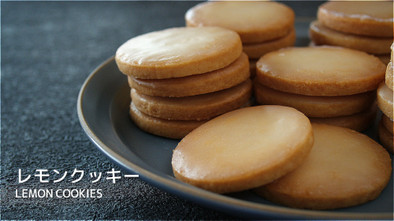 レモンクッキー☆レモンアイシングクッキーの写真