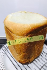 食パン1.5斤　HB