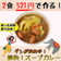 【2食521円】節約！スープカレー
