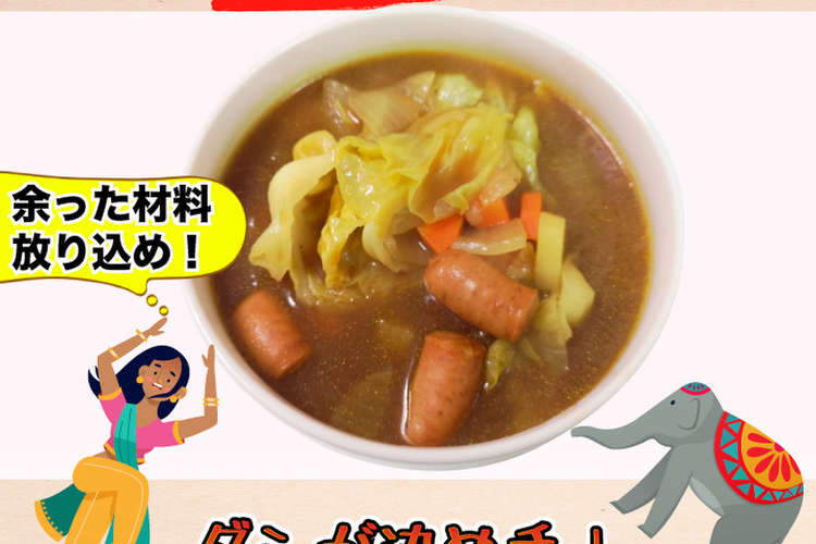 2食521円 節約 スープカレー レシピ 作り方 By 1食500円以下料理 クックパッド 簡単おいしいみんなのレシピが352万品