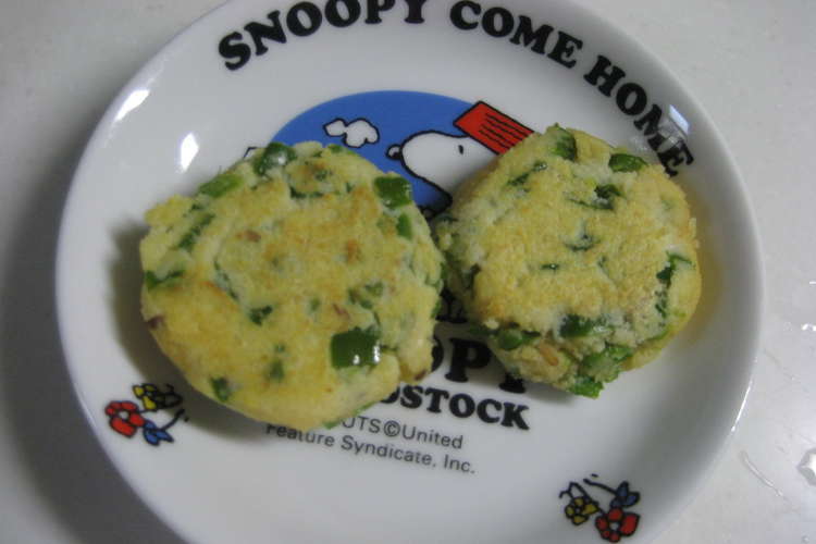 離乳食 後期 おからとピーマンのお焼き レシピ 作り方 By あきとｍａｍａ クックパッド 簡単おいしいみんなのレシピが359万品