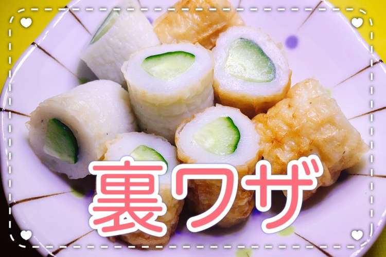 ちくわのきゅうり詰め 裂けない裏ワザ レシピ 作り方 By 暁姫 クックパッド
