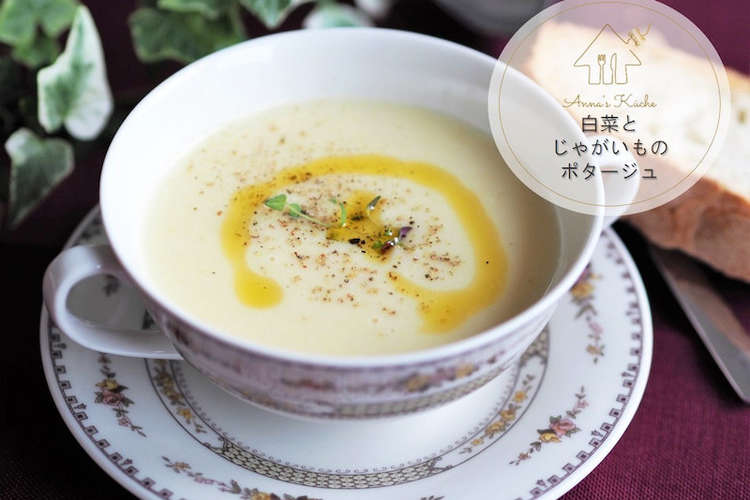 チーズで濃厚 じゃがいも白菜のポタージュ レシピ 作り方 By アンナｉｎドイツ クックパッド 簡単おいしいみんなのレシピが360万品
