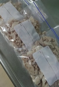 便利～豚しゃぶ肉を冷凍保存