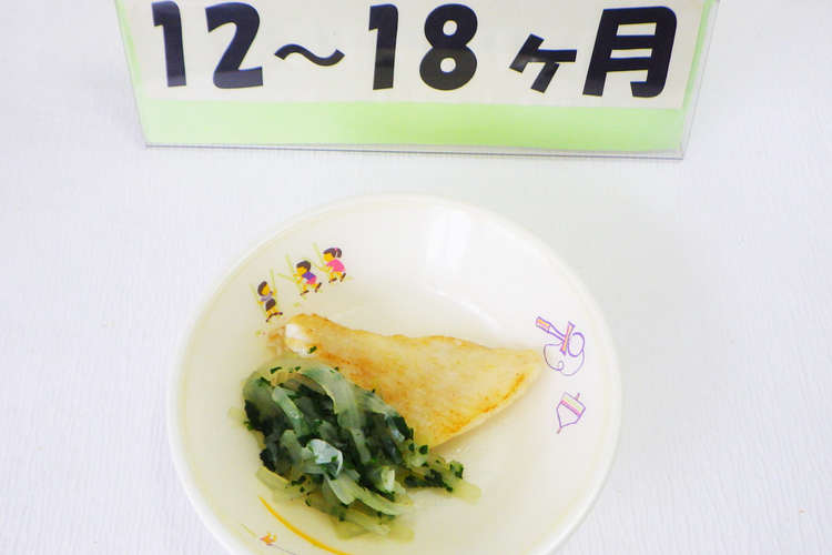離乳食 白身魚のムニエル レシピ 作り方 By 浜田市びぃびくん食堂 クックパッド