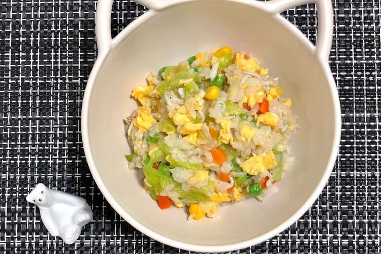 離乳食完了期 しらすと野菜の卵炒飯 レシピ 作り方 By れいくんママレシピ クックパッド 簡単おいしいみんなのレシピが360万品