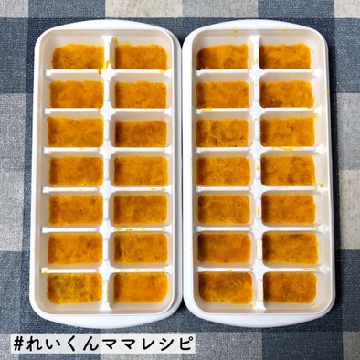 離乳食常備★かぼちゃの冷凍ストックの写真