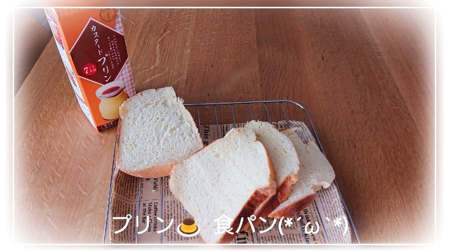 *✩卵やバター不使用でふわふわ食パン☆*の画像