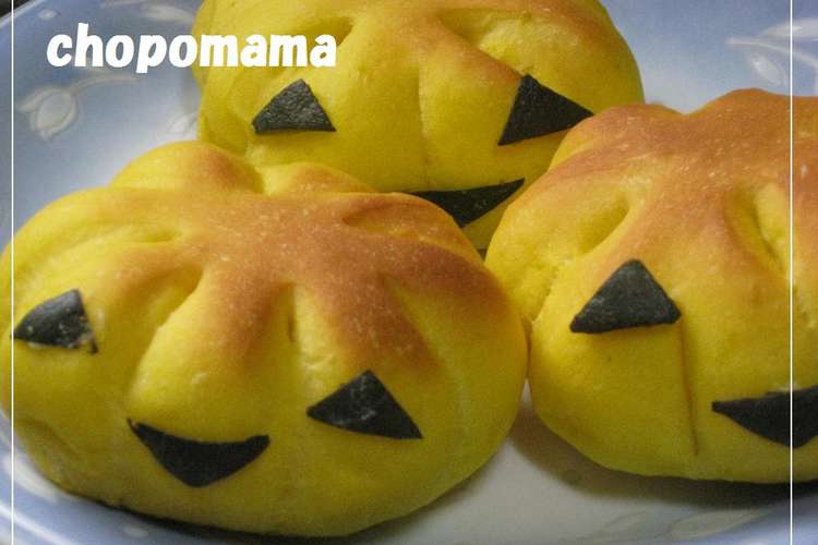 ハロウィン かぼちゃパン レシピ 作り方 By ちょぽまま クックパッド