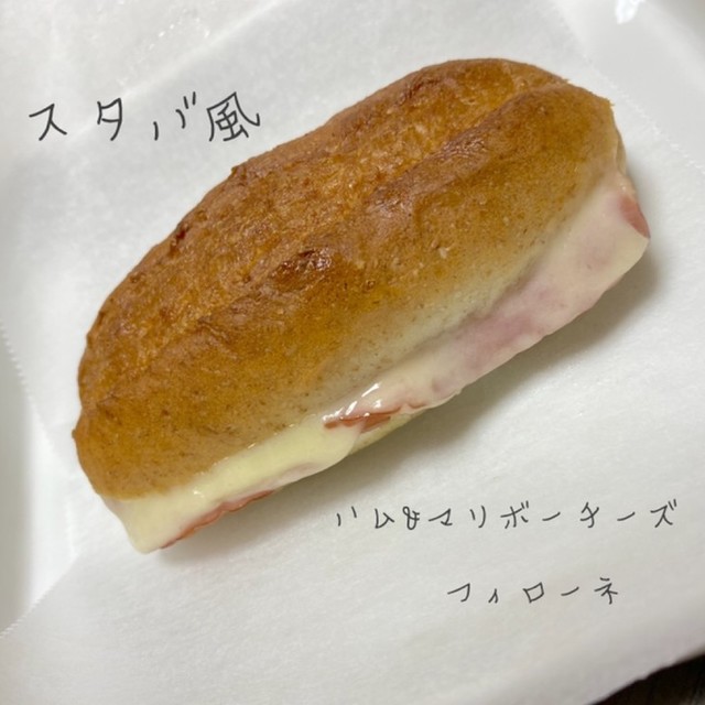 スタバ風 ハム マリボーチーズフィローネ レシピ 作り方 By Kokoスタイル クックパッド 簡単おいしいみんなのレシピが376万品