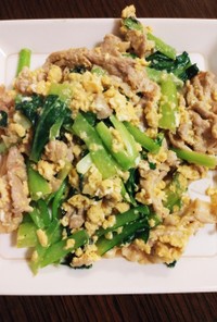 美味しい✨小松菜と豚肉の卵炒め