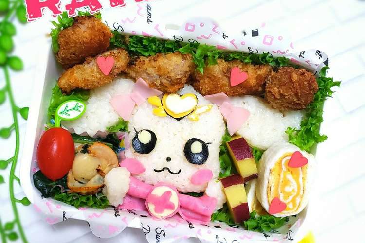 ヒーリングっどプリキュア ラテ弁当 レシピ 作り方 By にｬん吉 クックパッド 簡単おいしいみんなのレシピが351万品