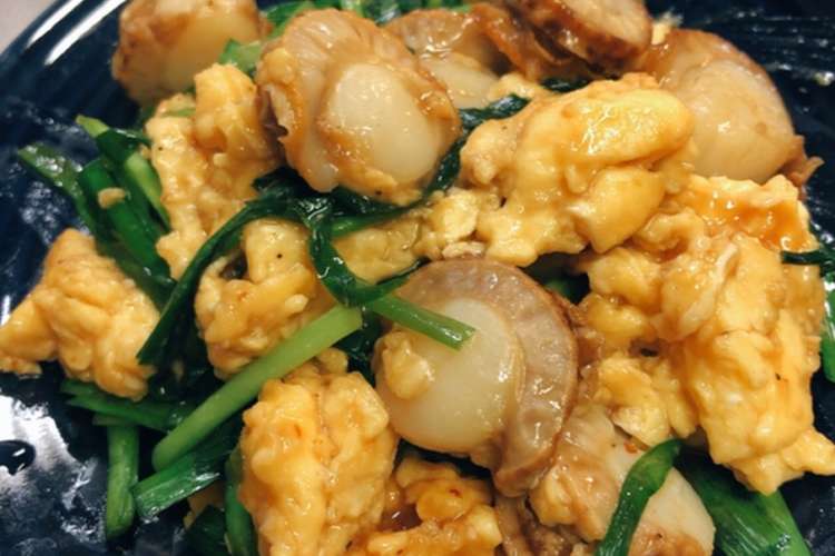 ニラとホタテと卵のピリ辛オイスター炒め レシピ 作り方 By Aiai クックパッド 簡単おいしいみんなのレシピが378万品