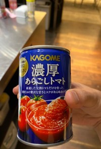 ラタトゥイユ　カゴメの濃厚トマト缶で