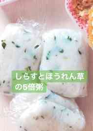 みんなが作ってる 離乳食 しらす 冷凍のレシピ クックパッド 簡単おいしいみんなのレシピが360万品