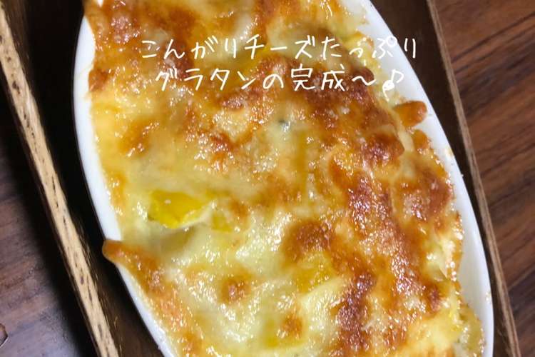 農家直伝 チーズたっぷりグラタン レシピ 作り方 By 無農薬 農家 綾善 クックパッド 簡単おいしいみんなのレシピが352万品