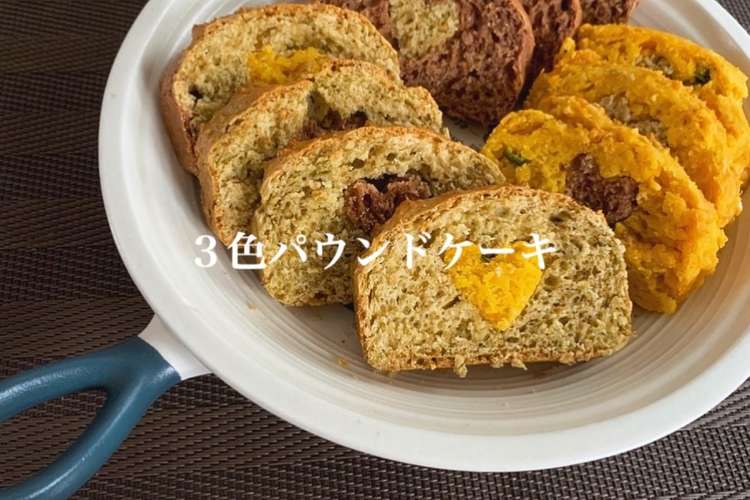 Hmで簡単可愛い ３色パウンドケーキ レシピ 作り方 By Maa クックパッド 簡単おいしいみんなのレシピが370万品