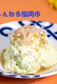 55．アボカド豆腐