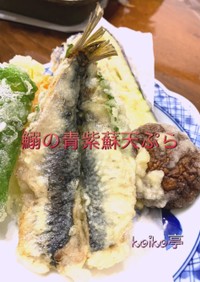 イワシの青しそ天ぷら　開き方