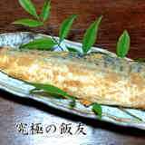 魚はどちらの面から焼く クックパッド料理の基本