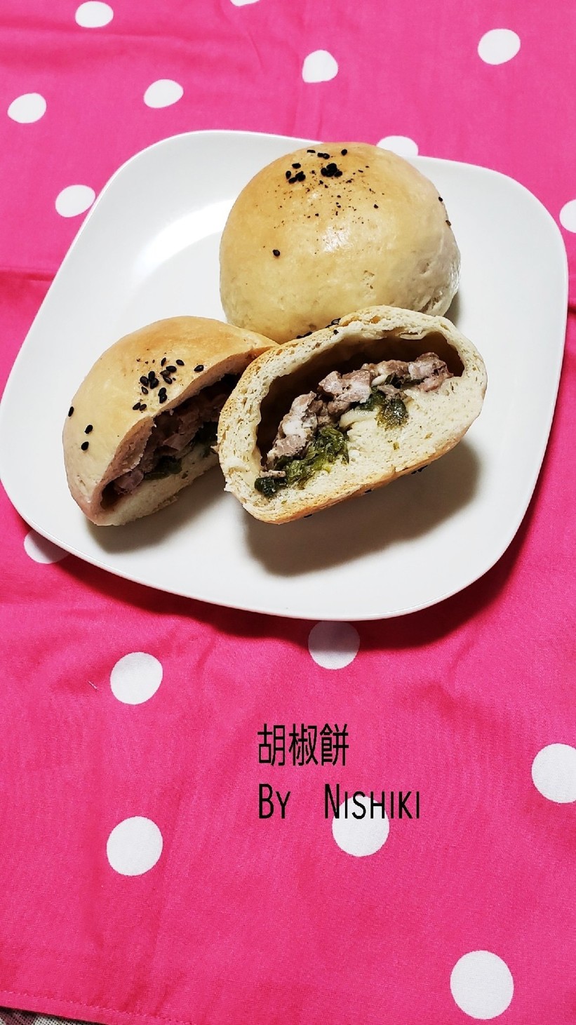 台湾家庭料理*胡椒餅の画像