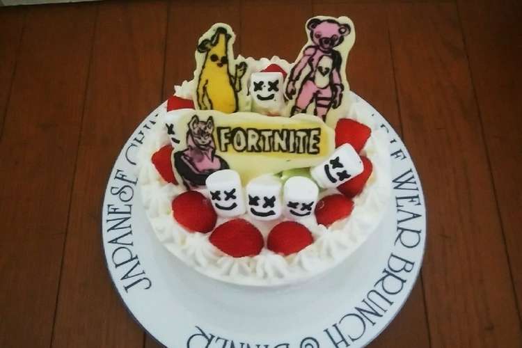 Fortniteのバースデーケーキ レシピ 作り方 By こうもとさん クックパッド 簡単おいしいみんなのレシピが361万品