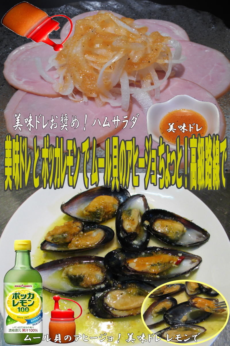 美味ドレとポッカレでムール貝のアヒージョの画像