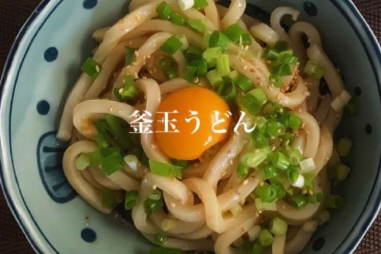 絶品 釜玉うどん レシピ 作り方 By Maa クックパッド 簡単おいしいみんなのレシピが367万品
