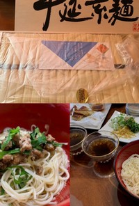 手延べ素麺　a la carte