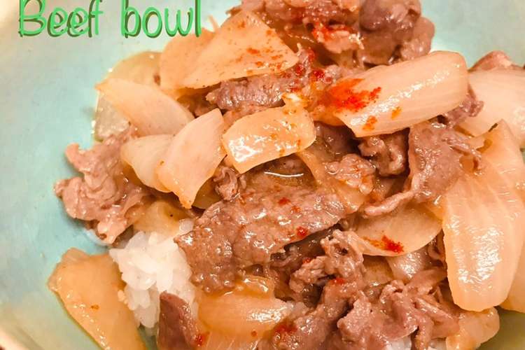 つゆしみ たまねぎの牛丼 レシピ 作り方 By やしゅー クックパッド 簡単おいしいみんなのレシピが354万品