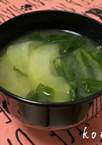 瓜と小松菜の味噌汁