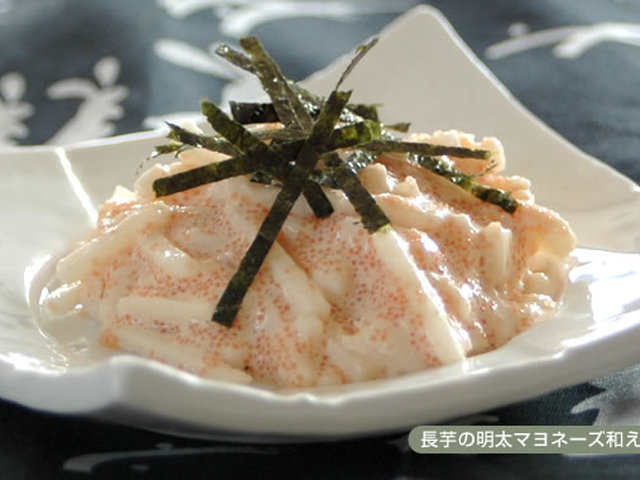 ぶどうの木の長芋の明太マヨネーズ和え レシピ 作り方 By Takahasi クックパッド 簡単おいしいみんなのレシピが374万品