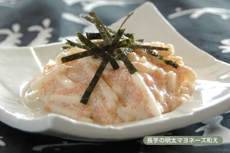ぶどうの木の長芋の明太マヨネーズ和え レシピ 作り方 By Takahasi クックパッド 簡単おいしいみんなのレシピが367万品