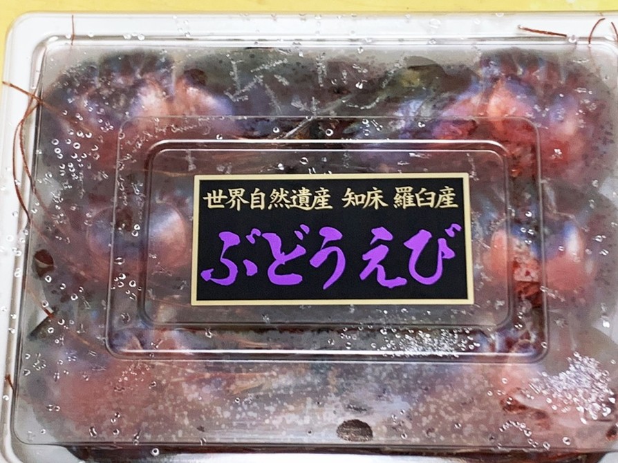 「食べ尽くせ」幻のブドウエビの皮の唐揚げの画像