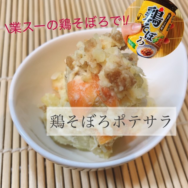 多様な 業スー鶏そぼろ Www Tricostura Com Br
