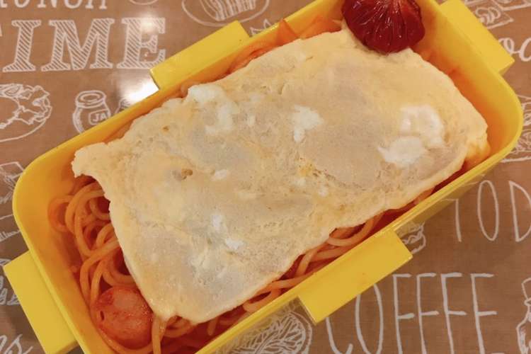 お弁当にレンジで簡単 玉子2段オムパスタ レシピ 作り方 By クックまいななパパ クックパッド 簡単おいしいみんなのレシピが375万品
