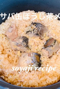 サバ缶ほうじ茶メシ　サバ缶　キャンプ飯