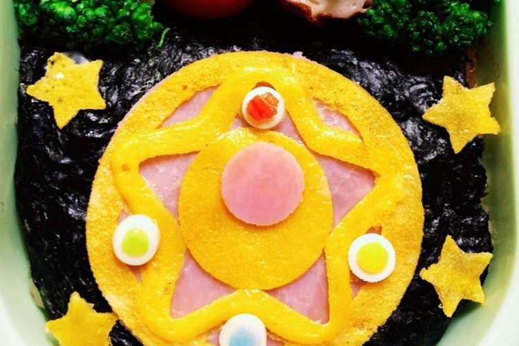 セーラームーンのコンパクト キャラ弁 レシピ 作り方 By Chaaa Room クックパッド 簡単おいしいみんなのレシピが353万品