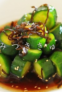 きゅうりの塩昆布たたき（カレー風味）