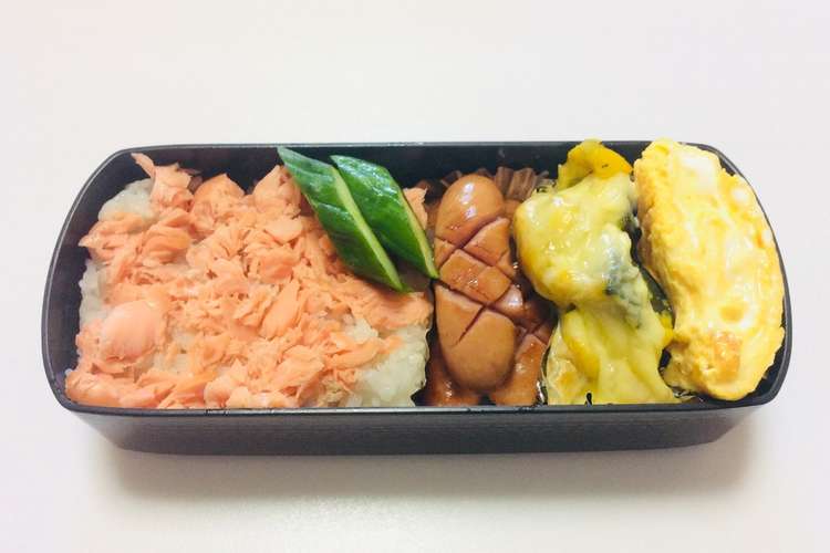 231 鮭ほぐし弁当 レシピ 作り方 By クックc8i0i5 クックパッド 簡単おいしいみんなのレシピが360万品