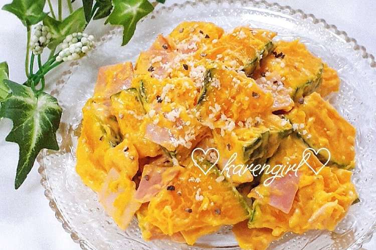 かぼちゃ ハムのデリ風サラダ レシピ 作り方 By カレンガール クックパッド 簡単おいしいみんなのレシピが360万品