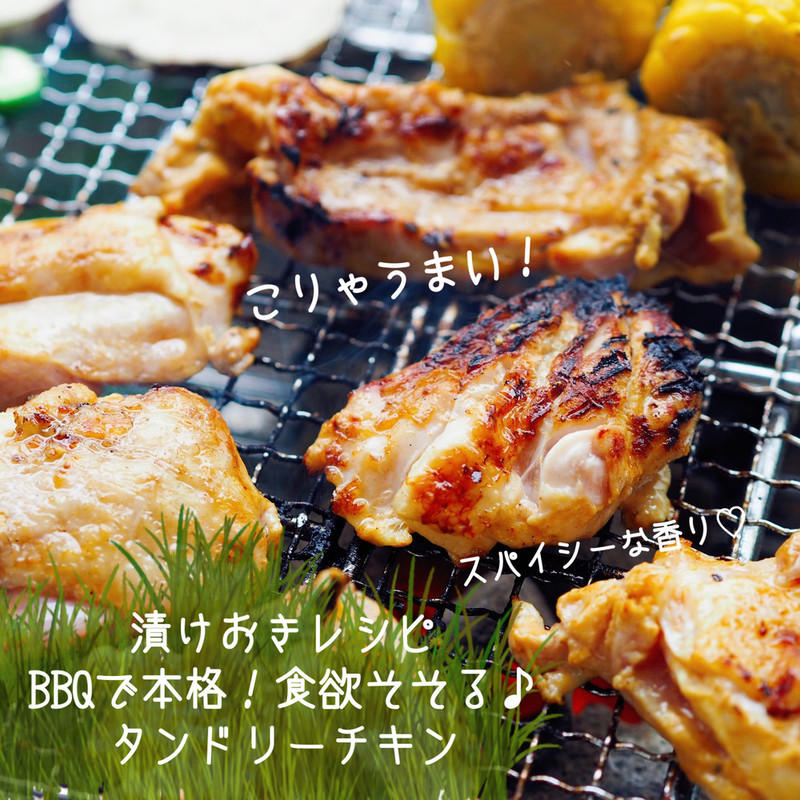 みんなの 鶏もも肉 バーベキュー レシピが505品 クックパッド