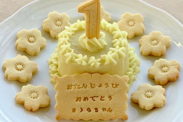 1歳誕生日 赤ちゃんケーキ レシピ 作り方 By Ukulele大好き クックパッド 簡単おいしいみんなのレシピが359万品
