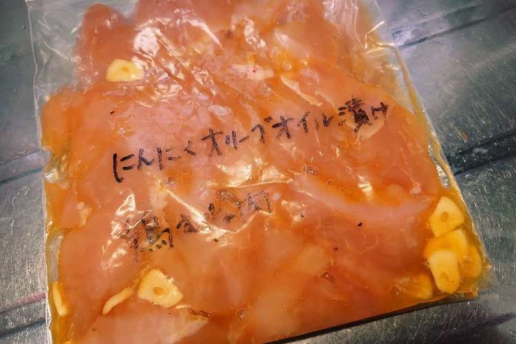 下味冷凍 にんにくオリーブオイル漬け レシピ 作り方 By Noaさん クックパッド 簡単おいしいみんなのレシピが356万品