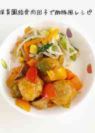 みんなが作ってる 給食 酢豚のレシピ クックパッド 簡単おいしいみんなのレシピが355万品