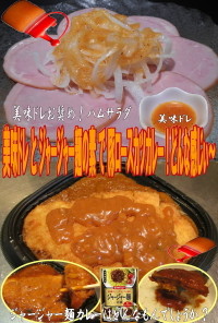 美味ドレジャージャ麺素豚ロースカツカレー