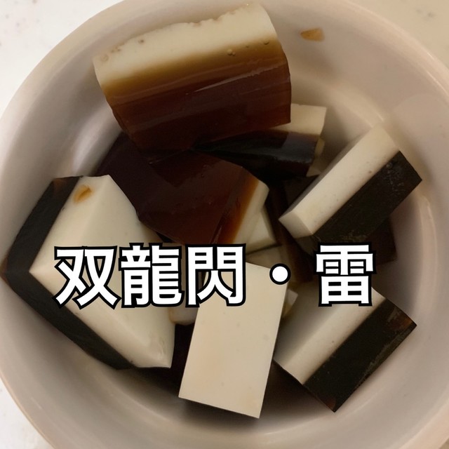るろ剣 飛天御剣流 双龍閃 雷 レシピ 作り方 By ジャージ貸さねぇ クックパッド 簡単おいしいみんなのレシピが374万品