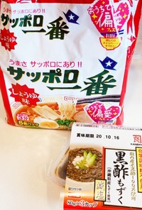 醤油インスタントで酸辣湯麺(覚書)