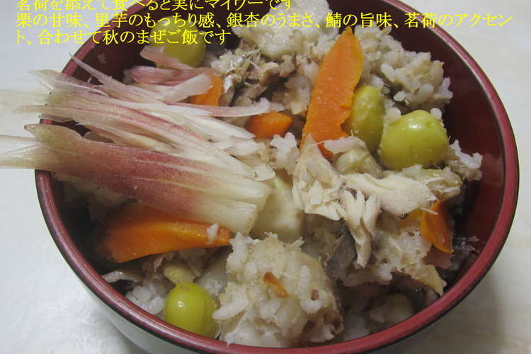 秋が漂う混ぜご飯 レシピ 作り方 By クックdiwa33 クックパッド 簡単おいしいみんなのレシピが371万品